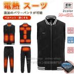 電熱ベスト ヒーター12箇所 上下セット 電熱パンツ USB給電 中綿 ベスト 防寒パンツ 男女兼用 防寒着 秋冬 部屋着 暖房服 釣り バイク用 電熱ジャケット 極暖