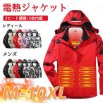 電熱ジャケット 長袖 ヒータージャケット 電熱ウェア 充電式 3つの発熱エリア 男女兼用 ヒータージャケット 加熱ジャケット3段階調温 USB給電 屋外作業 水洗い可