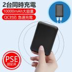 当日発送 電熱ベスト バッテリー モバイルバッテリー USB 10000mAh 大容量 ワークマン PSE認証済 スマホ充電 Type-C MircoUSB 軽量 過熱 過充電 保護機能