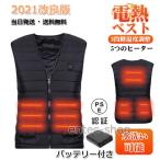 即納 電熱ベスト 電熱ベスト バッテリー付き 電熱ベスト 日本製ヒーターベスト 5エリア発熱 電熱ウェア  電熱ベスト 日本製ヒーターベスト