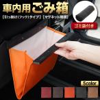 車 ゴミ箱 車用ゴミ箱 車載ごみ箱 