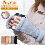 手袋 指なし ハンドウォーマー アームウォーマー タッチパネル対応 レディース 暖かい  手首ファー付