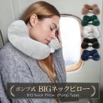 ネックピロー ポンプ式 飛行機 低反発 空気 エアーピロー 旅行用品 トラベルグッズ 長距離バス 電車 ネック ピロー