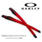 ショッピングOAKLEY OAKLEY オークリー パーツ クロスリンク テンプルキット RAJ9497AA RC019 CLOSS LINK  新品