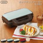 特典付き toffy ホットサンドメーカー Toffy ホットサンドメーカー 電気 耳まで 2枚焼き おしゃれ トフィーK-HS1 朝食 ブランチ プレスサンドメーカー