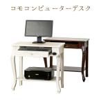 パソコンデスク 姫系家具 PCデスク パソコンテーブル 高級 ブラウン/ホワイト メーカー直送品 パソコンラック フランシスカ キーボードテーブル