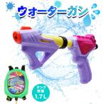 水鉄砲 バックパックシューター リュック タンク 13583 夏休み 夏祭り ウォーターガン バーベキュー ポンプアクション リュック型 タンク式 水てっぽう 若松屋