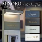 表札 長方形 タイル 美濃焼 MINOKO ミ�
