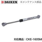  большой талон clean держатель CKE-1605M для техническое обслуживание часть материал gaz демпфер CKEM16GD