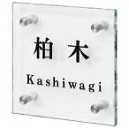 選べる書体 オーダー表札 丸三タカ�