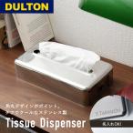 DULTON ティッシュディスペンサー TD08-313 幅265x奥行140x高さ55mm