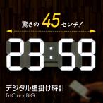掛け時計 トリクロック ビッグ TriClock BIG 大型 大きい LED デジタル時計 見やすい