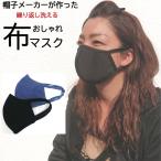 Yahoo! Yahoo!ショッピング(ヤフー ショッピング)布 マスク 2枚セット 繰り返し 洗える 韓国製 おしゃれ 在庫あり おすすめ 素材 黒 デニム