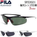 FILA 偏光レンズ フィラ サングラス SPZ2021 ゴルフ テニス マラソン 自転車 アウトドア スポーツ UVカット仕様 #スポーツ系