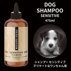 犬用 シャンプー デリケート 敏感肌向け ペット グルーミング 天然成分 ココナッツオイル 大容量 P+G プライドドッグ センシティブ ペットシャンプー 475ml