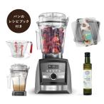 【公式】バイタミックス Vitamix A3500i 1.4Lエアーディスクコンテナセット【日本輸入総代理店】高機能 ハイパワー ブレンダー フードプロセッサー 調理家電