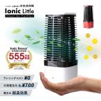 空気清浄機 イオニックリトル Ionic Little 花粉対策 アレルギー フィルター交換不要 小型 ハウスダスト 静か 花粉 イオニックブリーズ QVC