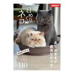 surprisebook サプライズBOOK 日めくりネコ 2022 日めくりカレンダー 癒やし猫