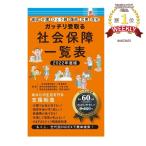 社会保障一覧 2022年度版 介護 国民年金 医療費 失業 親援助制度 サプライズBOOK