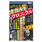  эпоха Heisei оккультизм Chronicle surprisebooksa приз BOOK UFO пришелец паранормальные явления литература книга@ супермаркет SWAT Anne Trek s