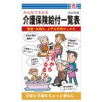 介護保険給付一覧表 2020年版  サプライズBOOK  surprisebook アントレックス コンビニ コンビニ本 給付金 介護認定 介護保険証