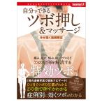  сам возможен точечный массаж & массаж усталость поясница. боль .... поясница онемение плеча простуда глаз . глаз поллиноз нос вода рейс . повышение температуры супермаркет книга@ литература surprisebooksa приз книжка 