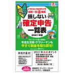 損しない確定申告 コロナ禍 コロナ対策 確定申告 申告 税金 申告どうする コロナ対策 自営業 個人事業 商売 コンビニ 本 書籍 surprisebook サプライズブック