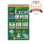 エクセル便利技  エクセル 裏ワザ excel エクセルが分からない エクセル初心者 表計算 資料作り グラフ作成 コンビニ 本 書籍 surprisebook サプライズブック