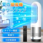 セラミックヒーター ヒーター 扇風機 冷暖タイプ タワーファン 大型 8段階風量 リビングファン 自動首振り 空気循環 タイマー 静音 省エネ あすつく