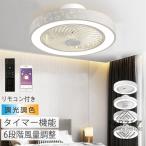 シーリングファンライト LED シーリングファン 子供部屋 8畳 10畳 12畳 調光調色 シーリングライト おしゃれ 北欧 薄型 6段階風量調節 風量調節