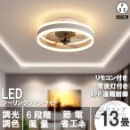 シーリングファンライト led DCモーター 首振り ファン付きシーリングライト おしゃれ Bluetooth対応 音楽再生 シーリングファン 調光調色 12畳 アプリ対応