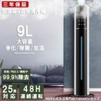 加湿器 超音波式 タワー型 高級超音波 9L 大容量 上から給水 静音 uv除菌 抗菌 空気清浄機 卓上 業務用 48H連続運転 自動湿度調節 おしゃれ 省エネ 乾燥対策