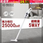 【2年保証】掃除機 コードレス 充電式 サイクロン式 5WAY 強力吸引 25000pa 軽量 強力 長時間稼働 人気 軽量 ハンディ掃除機 スティック 一人暮らし