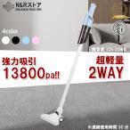 【2年保証】掃除機 コードレス 充電式 サイクロン式 2WAY 強力吸引 13800pa 軽量 強力 長時間稼働 人気 軽量 ハンディ掃除機 スティック 一人暮らし