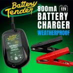 Battery Tender 800 ( аккумулятор тонн da-800)[12V@800mA WeatherProof Battery Charger and Maintainer]