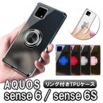 ショッピングaquos sense6 AQUOS sense6 / sense6s クリアTPUケース リング付き 360°回転  アクオス センス6 センス6s ケースリング TPU保護ケース カバー 耐衝撃 スタンド機能