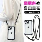 iphone17pro ケース ショルダー iphone17 17promax iphone16 ケース クリア 肩掛け 落下防止16plus  16pro 16promax iphone15 15pro ケース iphone14 13 ケース