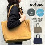 トートバッグ 大きめ coleco トートバッグ L ユニセックス 男女兼用 レディース メンズ Lサイズ コレコ マザーズバッグ 通勤 通学 ショルダーバッグ おしゃれ