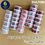 パッキングテープ ダルトン 2カラー セット テープ 荷造りテープ 2colors セット プリント かわいい おしゃれ OPPテープ 梱包用品 梱包アイテム 割れ物注意