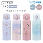 \正規販売店/象印 水筒 480 送料無料 ステンレスマグ シームレスせん 保温 保冷 直飲み ワンタッチ 480ml キッズ 子供 女の子 ステンレス 軽量 かわいい