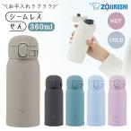 ショッピングＺＡＫＫＡ ＼正規販売店／象印 水筒 360 ステンレスマグ シームレスせん 保温 保冷 直飲み ワンタッチ 360ml 大人 小容量 ステンレス 軽量 コンパクト おしゃれ シンプル