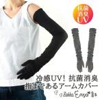  гетры для рук UV cut контакт охлаждающий УФ фильтр длинный модель длинный палец до антибактериальный дезодорация черный серый свободный размер стирка возможность подарок ..... День матери 