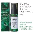 美容クリーム プレミ�
