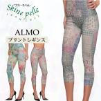 夏物!アウトレット特価 訳アリ レギンス レディース ALMO プリントレギンス 7分丈 スポーツ ヨガ スパッツ 抗菌 イタリア製