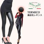 スパッツスキーネペッレTERMICO裏起毛フェイクレザーレギンスイタリア製...