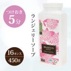 ブラデリス ランジェリーソープ 16オンス (450g) 下着用 洗剤 オシャレ着洗い 重曹 クエン酸 粉末洗剤 黄ばみ予防 つけ置き5分 簡単 洗濯 旅行 溶けやすい
