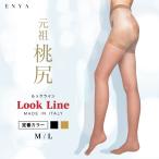 着圧ストッキング ヒップアップ ガードル機能付 補正下着 パンスト パンティストッキング Look Line ルックライン 綿マチ 骨盤ショーツ イタリア製 美尻 美脚