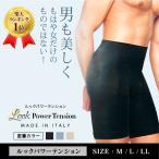 補正下着 メンズガードル 加圧 スパッツ 着圧ガードル 男性 機能性 パワー テンション 5分丈 骨盤安定 サポート ボディメイク 引き締め ヒップアップ 矯正 薄手