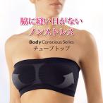 チューブトップ ブラトップ レディース ブラ パッド付 ボディコンシャス シームレス マイクロファイバー 抗菌 イタリア製 ストラップレス