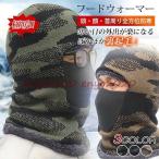 2022新春お祝い フードウォーマー ネックウォーマー 裏起毛 フード ネックウォーマー マスク 一体型 帽子 冬用 ニット帽子 キャップ 防寒保温 暖か